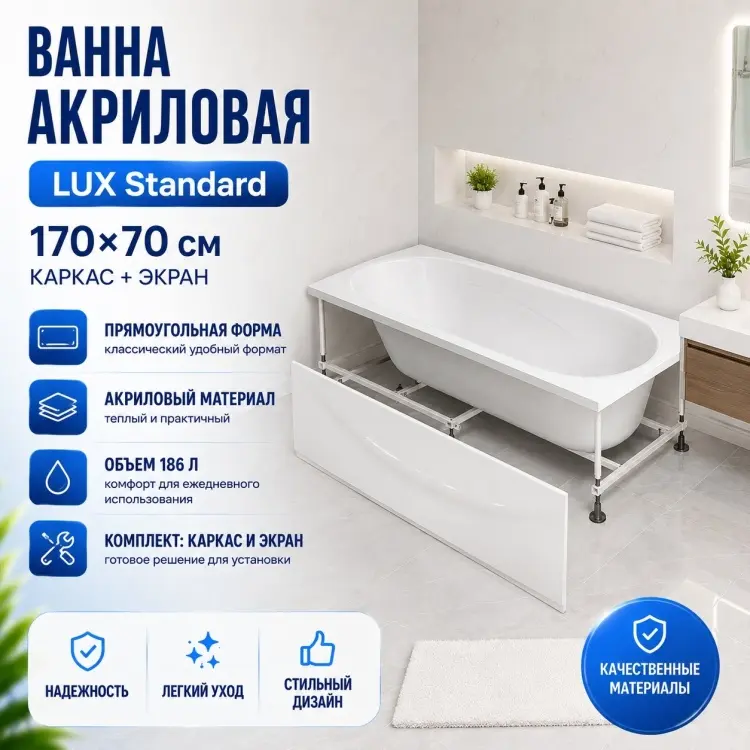 Ванна акриловая KABINKA.KZ LUX Standard (каркас + экран) 170x70 см