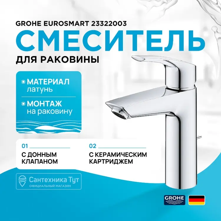 Смеситель для раковины (умывальника) Grohe 23322003, однозахватный купить,71500