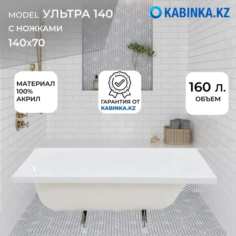 Ванна KABINKA.KZ Ультра 140 140x70 см, акрил