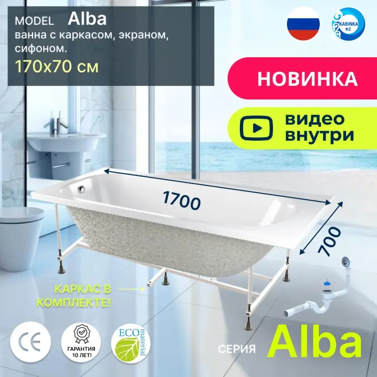 Ванна KABINKA.KZ Alba 170x70 см, акрил