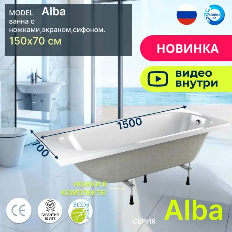 Ванна KABINKA.KZ Alba 150x70 см, акрил