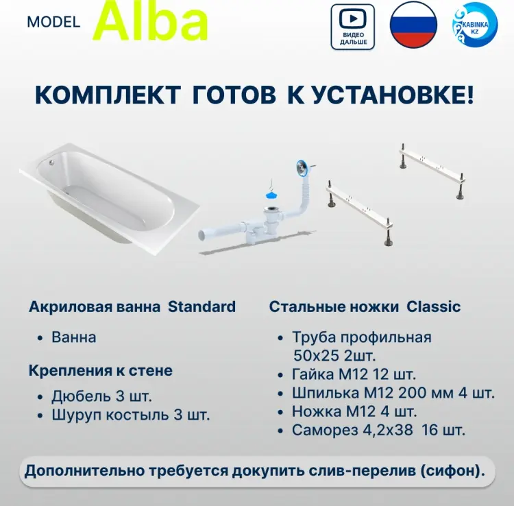 Ванна KABINKA.KZ Alba 150x70 см, акрил