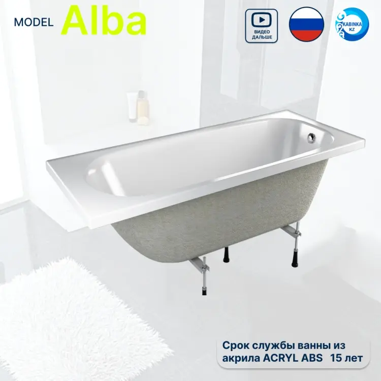 Ванна KABINKA.KZ Alba 150x70 см, акрил