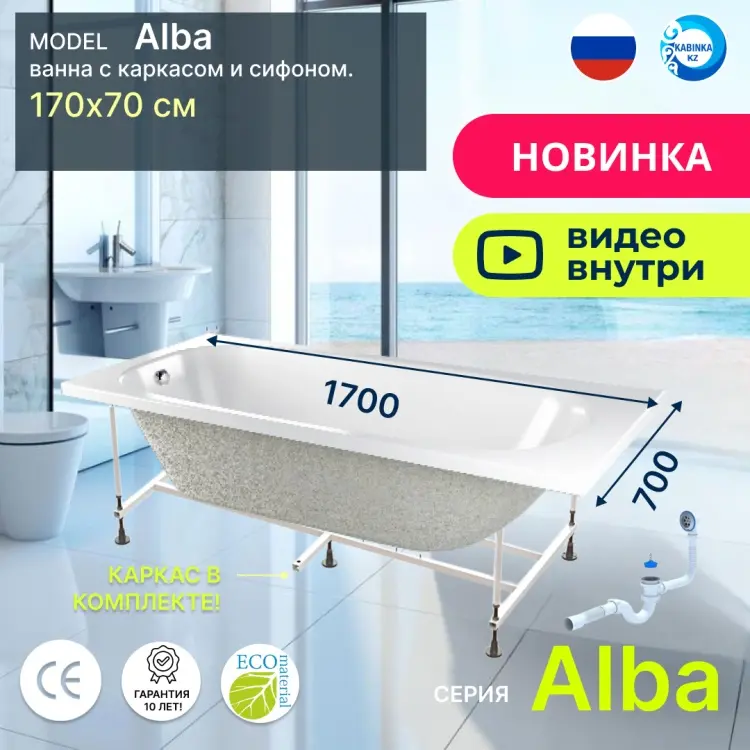 Ванна KABINKA.KZ Alba 170x70 см, акрил