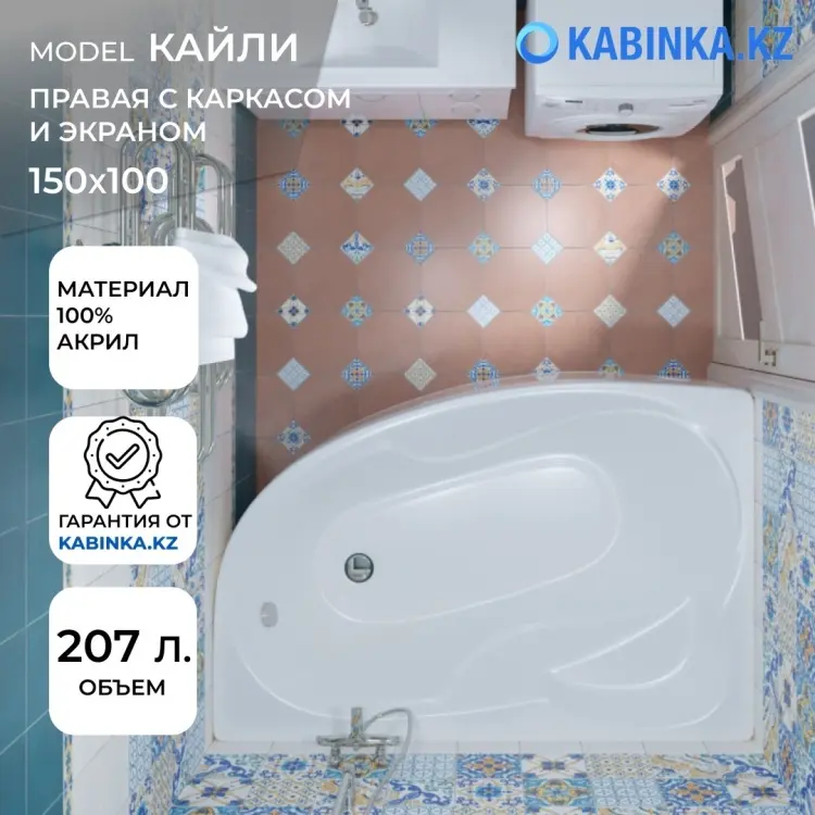 Ванна KABINKA.KZ Kaily Premium 150x100 см, акрил