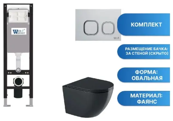 WeltWasser унитаз с инсталляцией AM35016, санфаянс