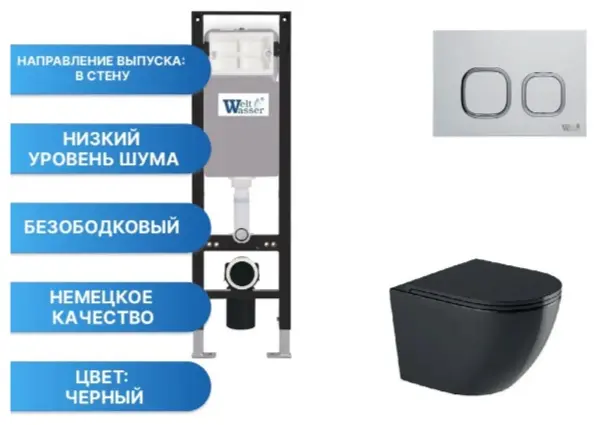WeltWasser унитаз с инсталляцией AM35016, санфаянс