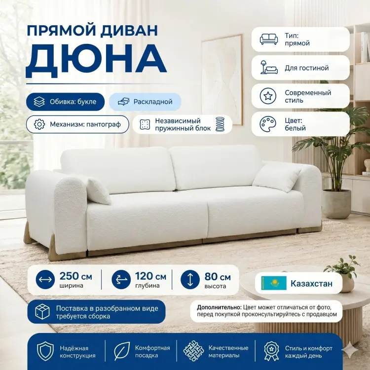 Диван Дюна, 250х120 см, обивка букле, белый - ForteMarket Диван Дюна, 250х120 см, обивка букле, белый купить,NaN