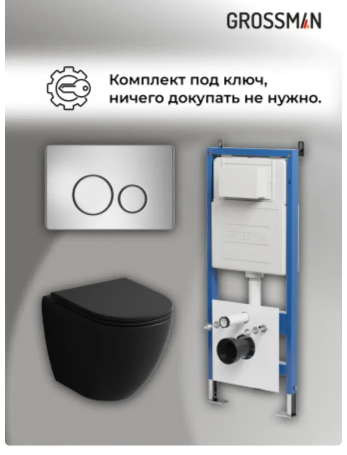 Grossman унитаз с инсталляцией 43075, санфаянс купить,NaN
