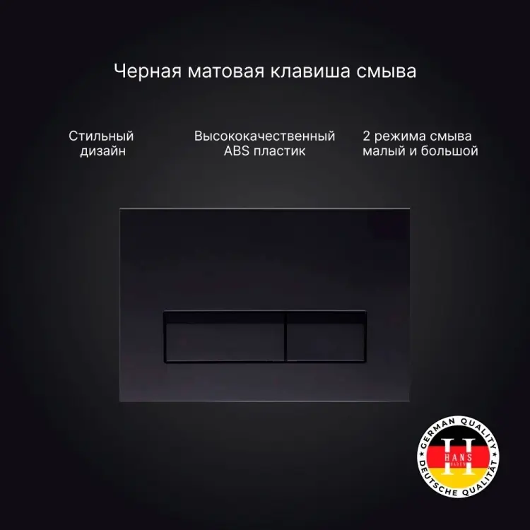 Hans рамная инсталляция H5108-0203