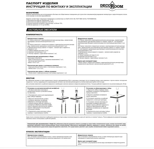 Смеситель для ванны DecoRoom DR70044, однозахватный купить,45220