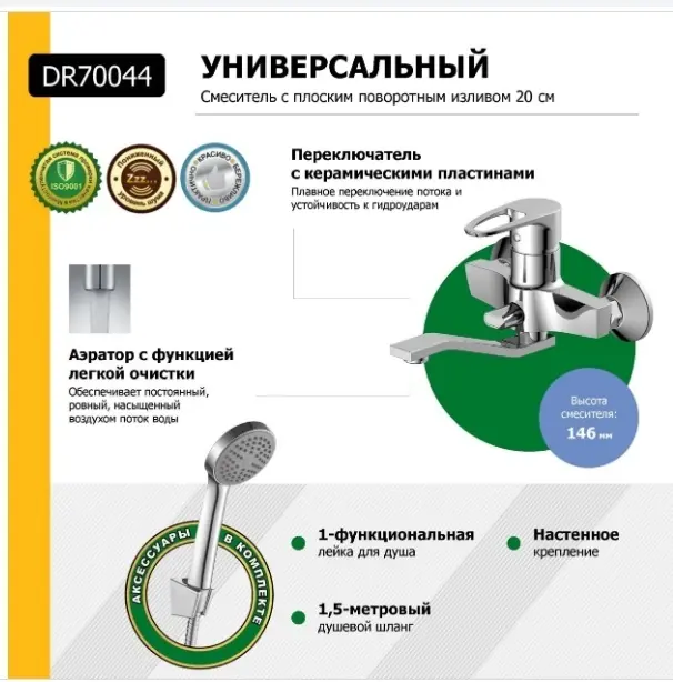 Смеситель для ванны DecoRoom DR70044, однозахватный купить,45220