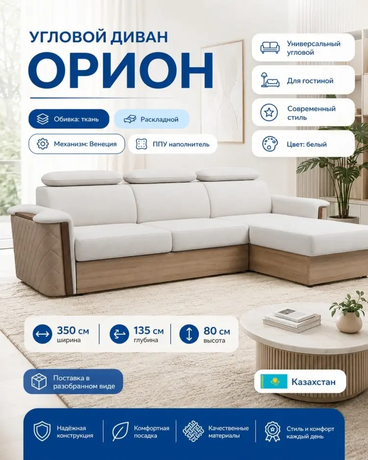 Угловой диван Орион, 350х135 см, обивка ткань, белый купить,NaN