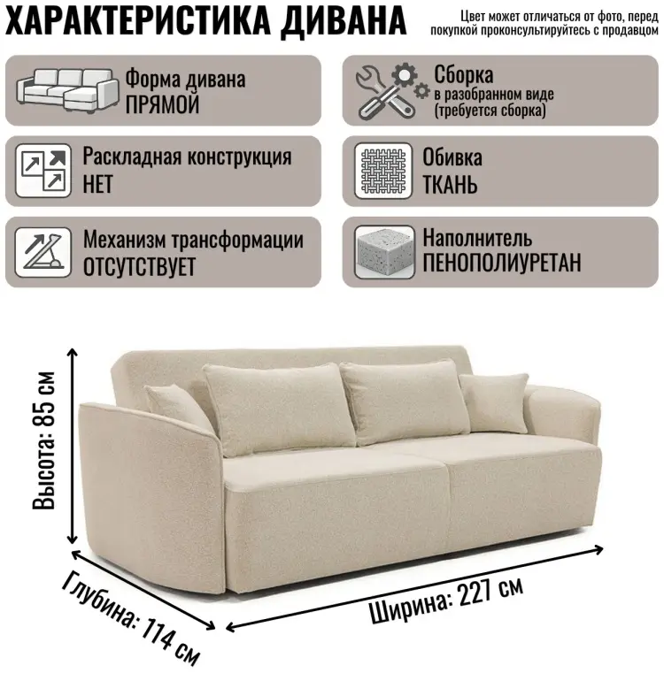 Диван Пинскдрев Говард 3М, 227х114 см, обивка ткань, бежевый купить,NaN