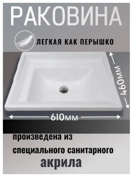 Раковина Bergerplast накладная прямоугольная 61х46 см, акрил