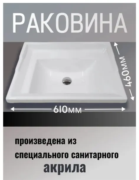 Раковина Bergerplast накладная прямоугольная 61х46 см, акрил