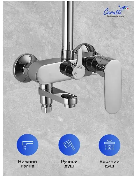 Cerutti SPA душевой набор (гарнитур) CT12073