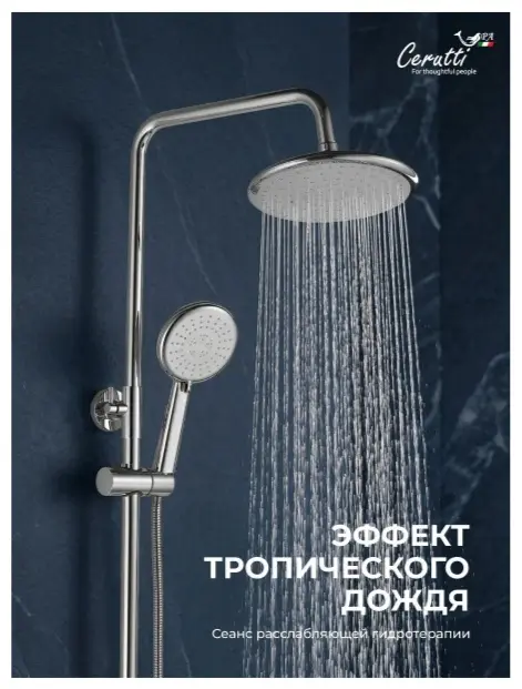 Cerutti SPA душевой набор (гарнитур) CT12073