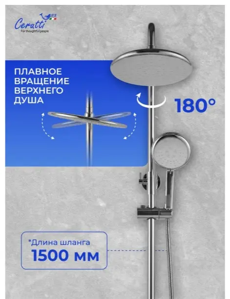 Cerutti SPA душевой набор (гарнитур) CT12073