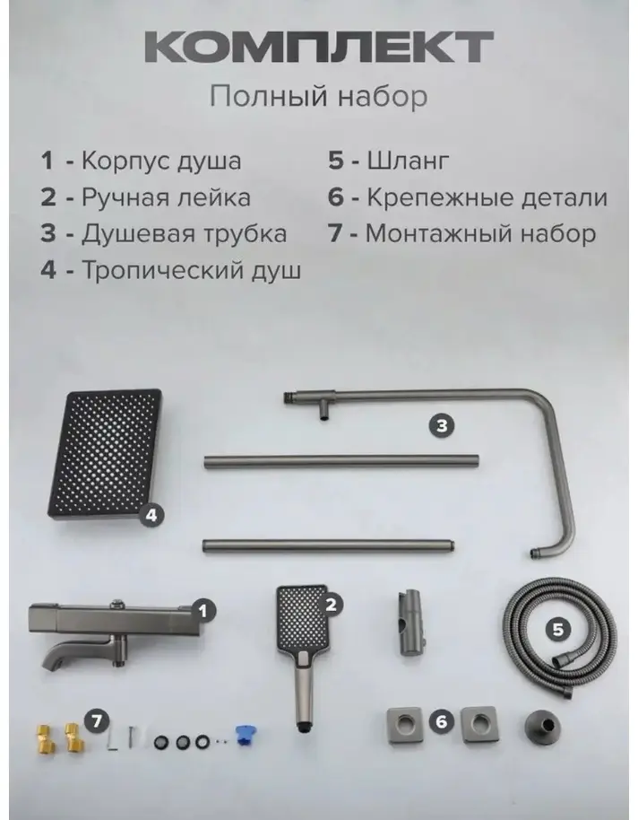 Hans душевой набор (гарнитур) H552.05