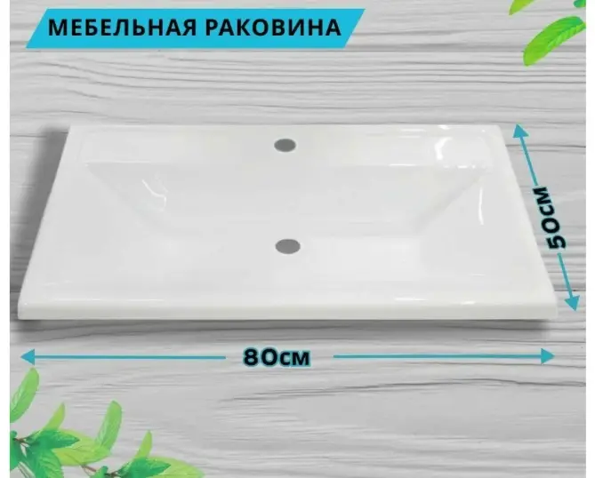 Раковина K0000341930 накладная прямоугольная 80х50 см, акрил