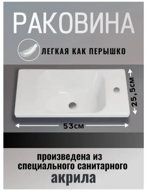Раковина K0000341925 накладная прямоугольная 53х25.5 см, акрил