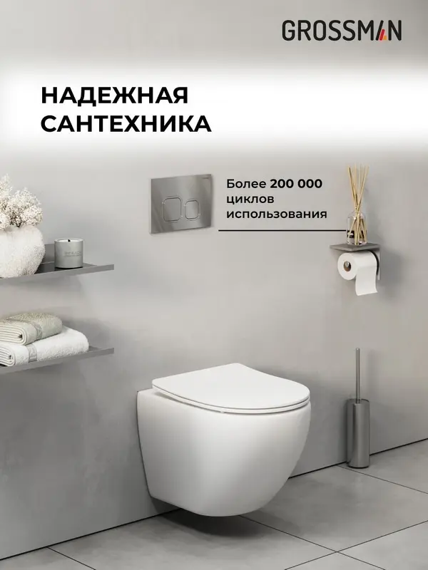 Grossman рамная инсталляция 900.K31.01.000 купить,NaN