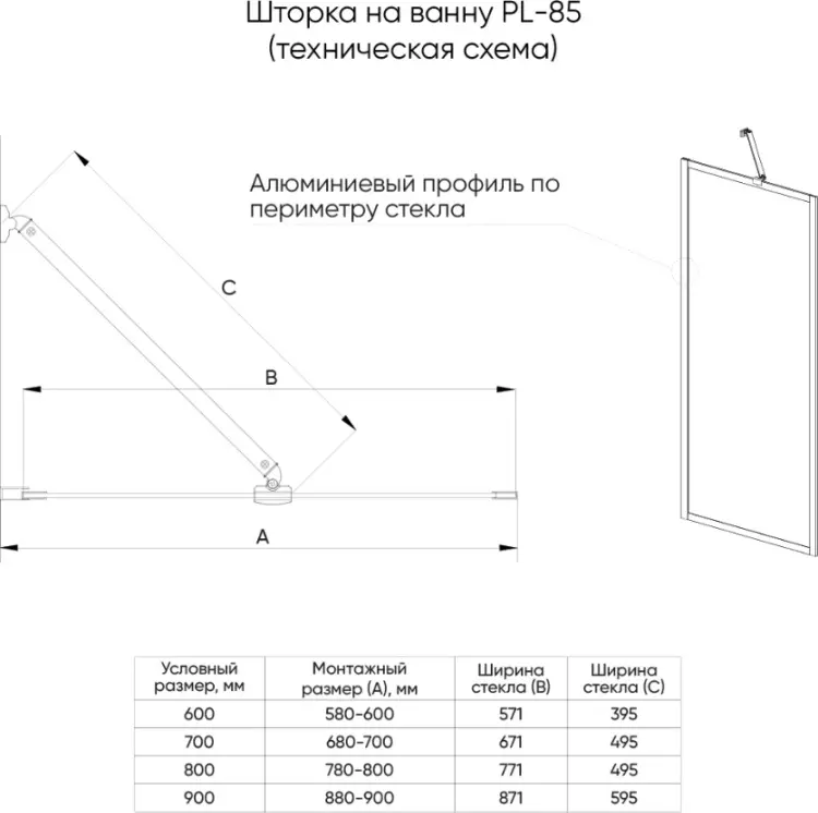 Душевая шторка Veconi PL85-90-01-C8 неподвижная, универсальная