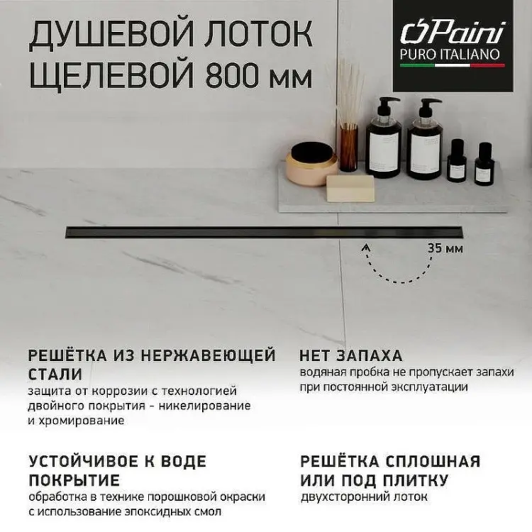 MCH трап CH800SLC (9.6х86 см) купить,180450