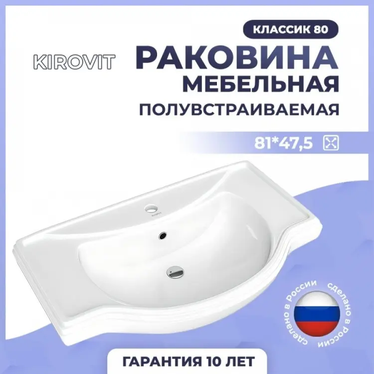 Раковина Kirovit Классик 800 накладная нестандартная 81х47.50 см, фаянс