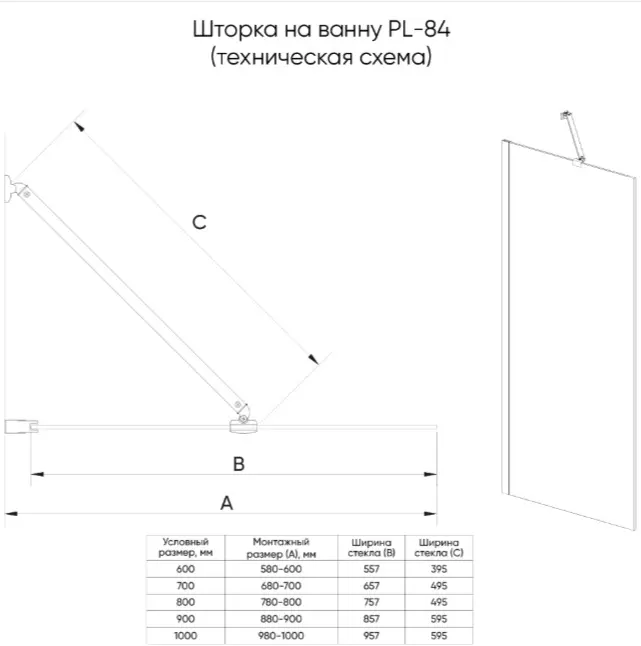 Душевая шторка Veconi PL84-80-07-C8 неподвижная, универсальная