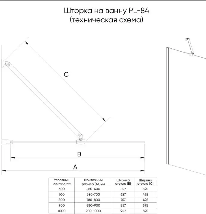 Душевая шторка Veconi PL84-70-07-C8 неподвижная, универсальная