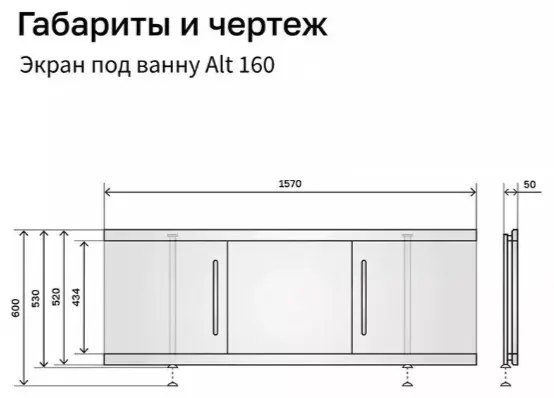 Экран для ванны МДЧ-0407-1600-00 160x60 см на ножках