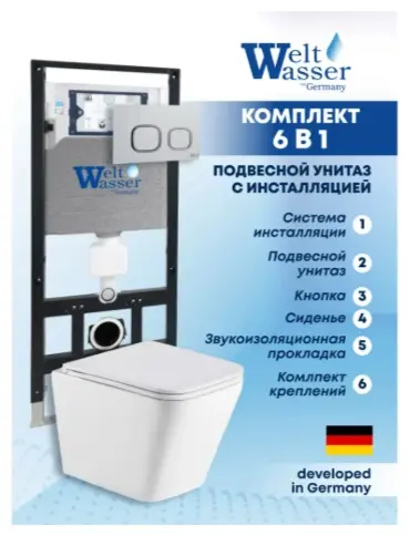 WeltWasser унитаз с инсталляцией AG50635, санфаянс купить,NaN