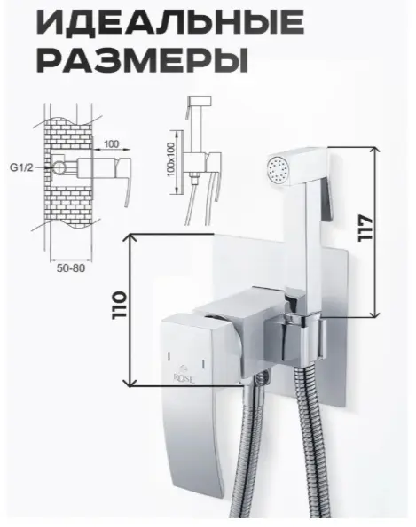 Rose гигиенический душ R1505F купить,NaN