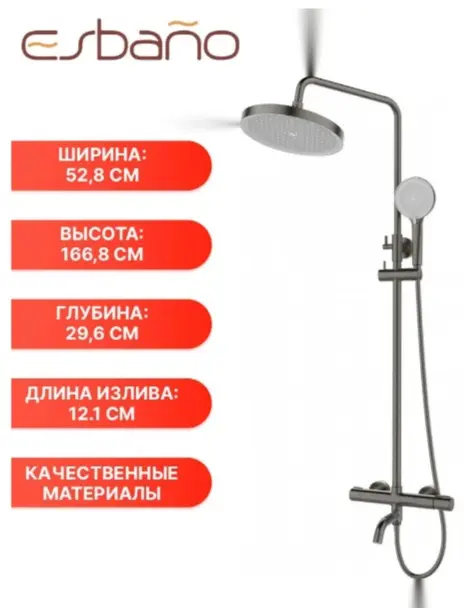 ESBANO душевой набор (гарнитур) CELINE (DS-GM)