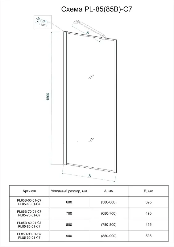 Душевая шторка Veconi PL85G-70-01-C8 неподвижная, универсальная