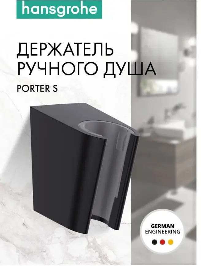 Hansgrohe держатель для душа 53х50 мм Porter S 28331670, пластик