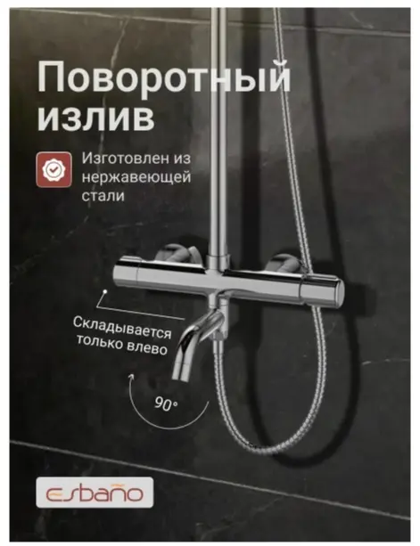 ESBANO душевой набор (гарнитур) CELINE (DS-XR)