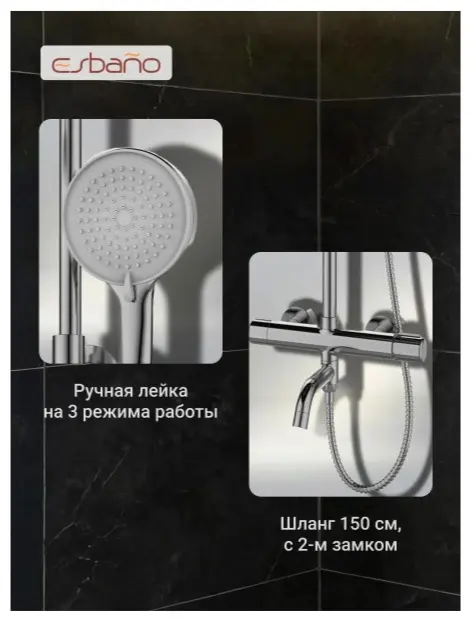 ESBANO душевой набор (гарнитур) CELINE (DS-XR)