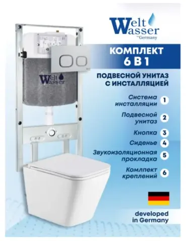 WeltWasser унитаз с инсталляцией AG506ST31, санфаянс купить,NaN