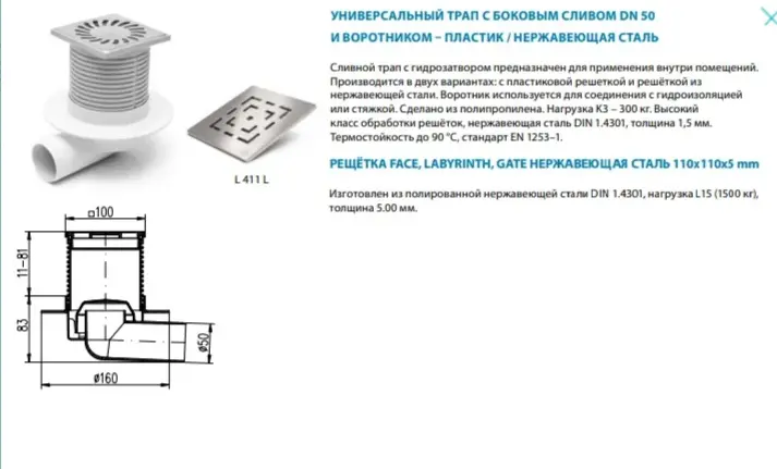 MCH трап L411L (10х10 см) купить,52224
