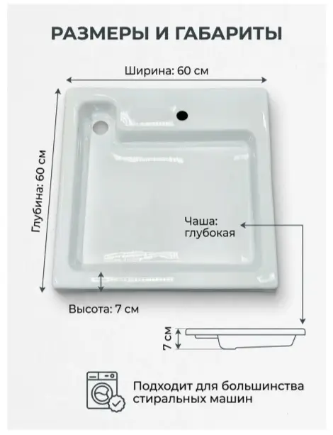 Раковина Bergerplast над стиральной машиной квадратная 60х60 см, акрил