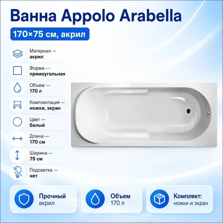 Ванна прямоугольная Appolo Arabella 170x75 см см, акрил