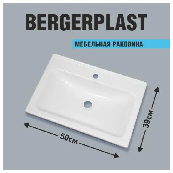 Раковина Bergerplast накладная прямоугольная 50х39 см, акрил