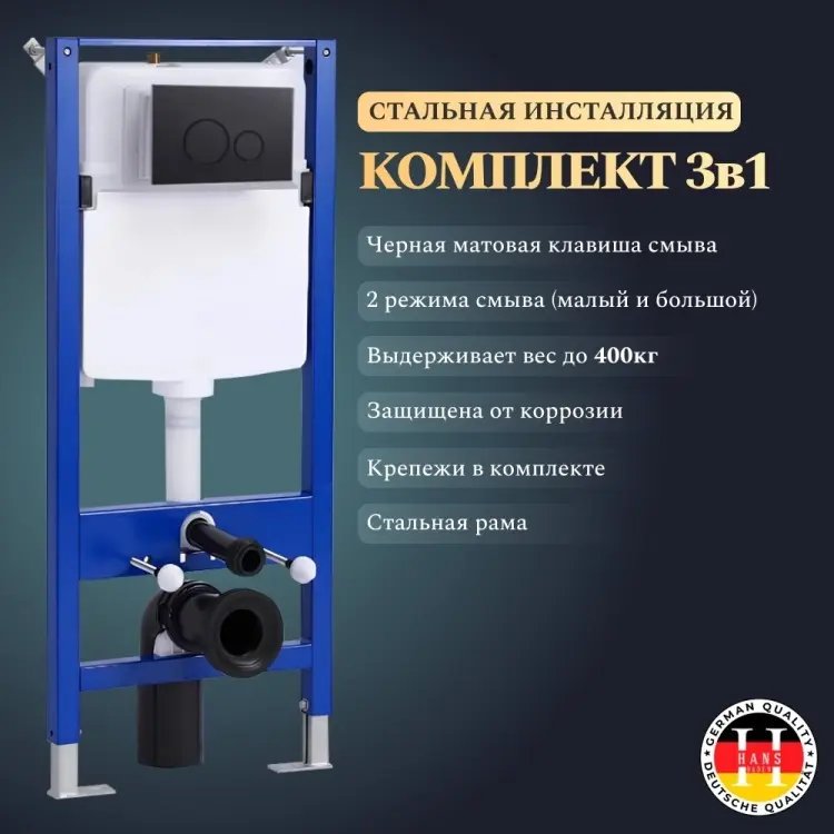 Hans рамная инсталляция H5108-0103