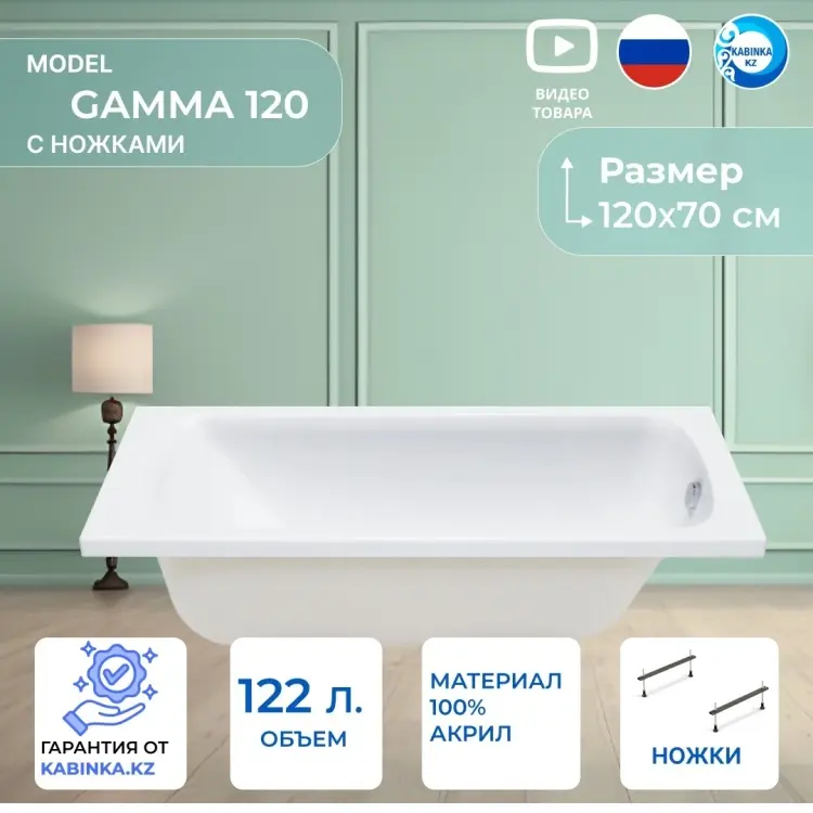 Ванна KABINKA.KZ Gamma 120x70 см, акрил
