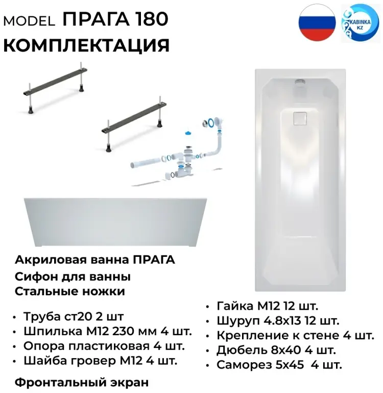 Ванна KABINKA.KZ Прага 180 180x80 см, акрил