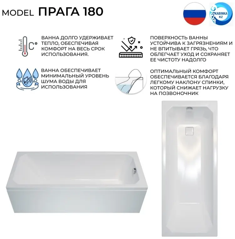 Ванна KABINKA.KZ Прага 180 180x80 см, акрил