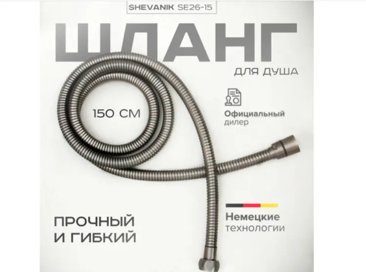 Шланг для душа Shevanik металлическая оплетка, 150 см, подключение 1/2x1/2 купить,NaN